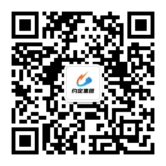 约定集团公众号