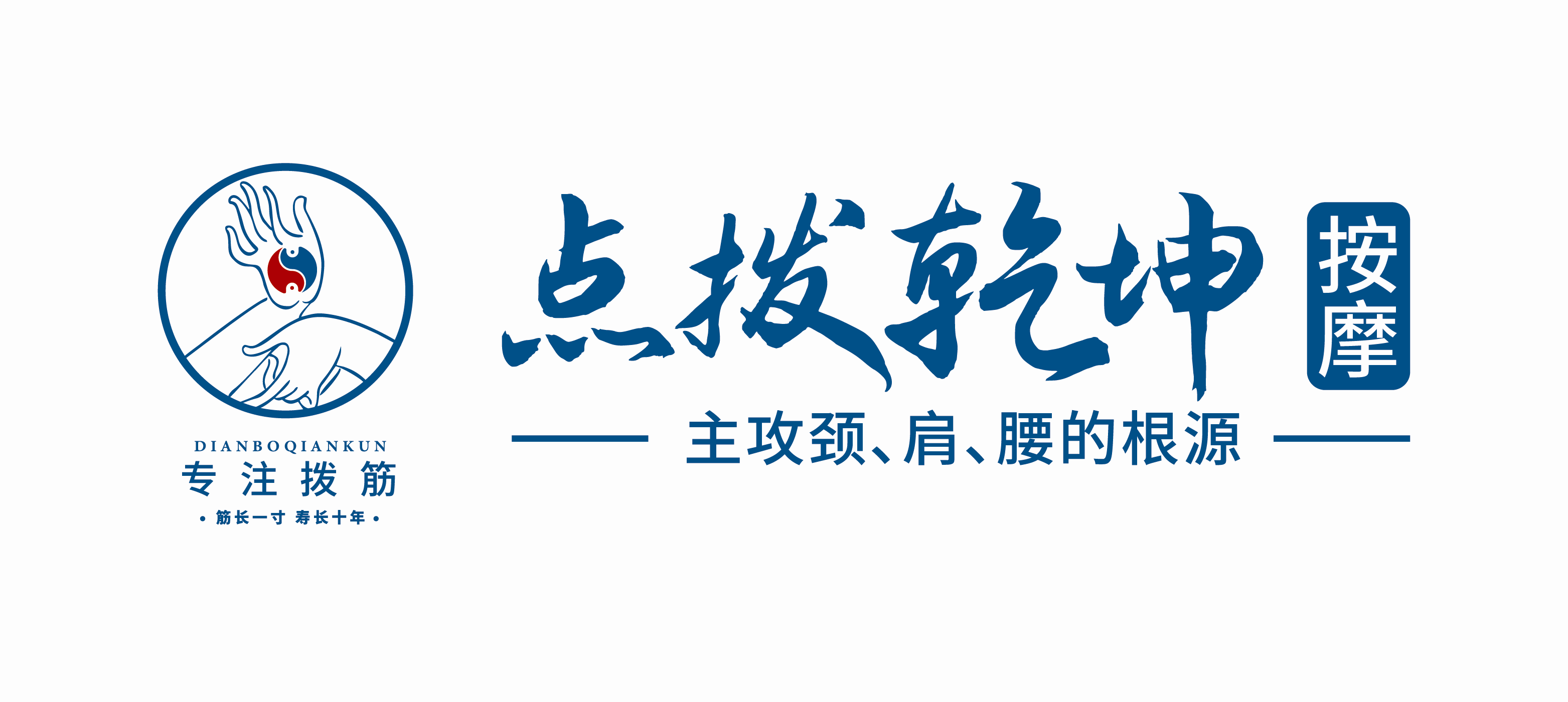 养生按摩